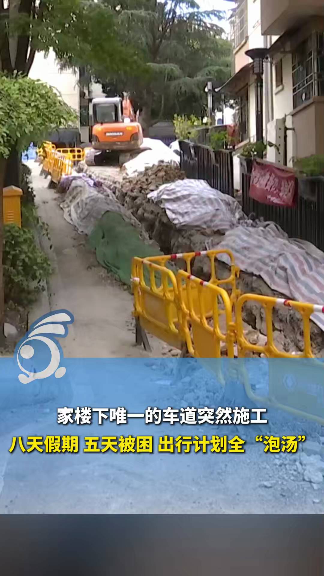 百姓關(guān)注家樓下唯一的車道突然施工八天假期五天被困出行計劃全泡湯